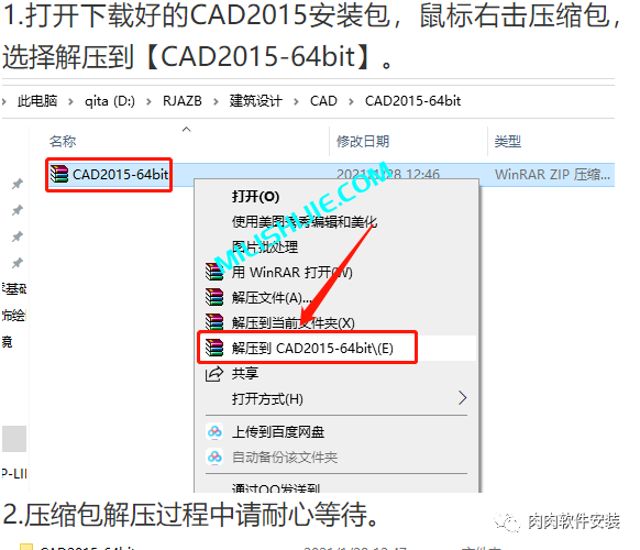 Autodesk AutoCAD 2015软件安装包下载及安装教程