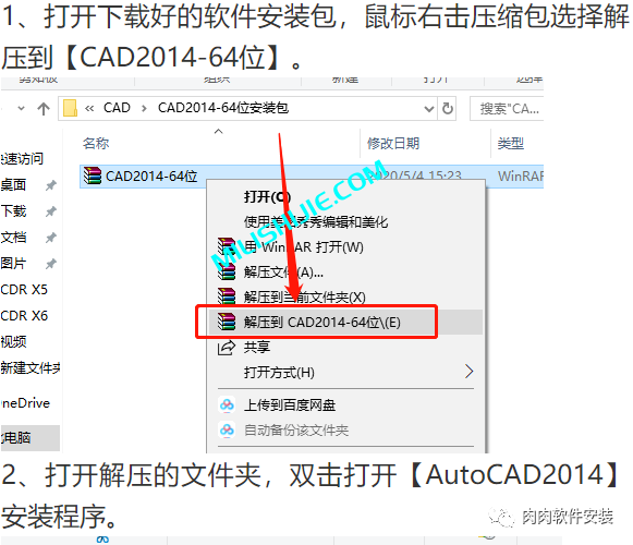 Autodesk AutoCAD 2014软件安装包下载及安装教程