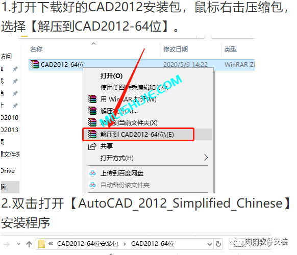 Autodesk AutoCAD 2012软件安装包下载及安装教程