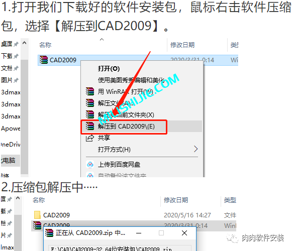 Autodesk AutoCAD 2009软件安装包下载及安装教程