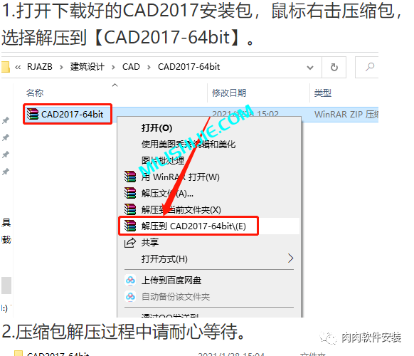 Autodesk AutoCAD 2017软件安装包下载及安装教程