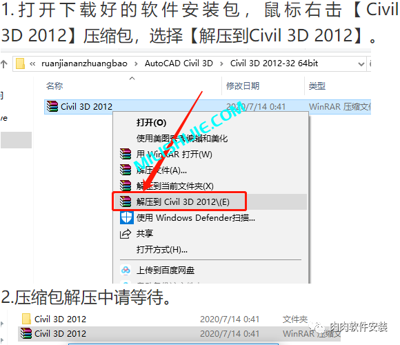 AutoCAD Civil 3D 2012软件安装包下载及安装教程