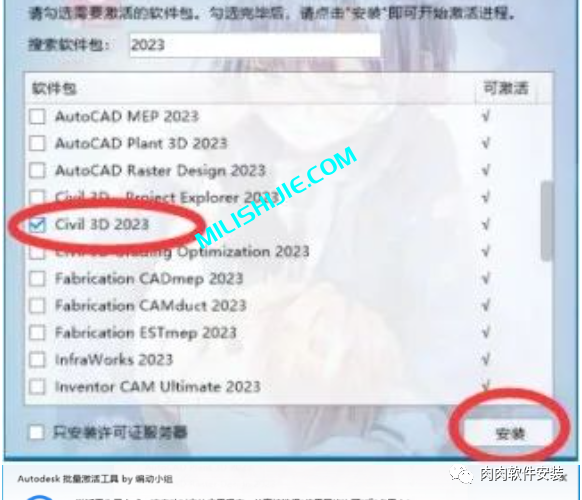 AutoCAD Civil 3D 2023软件安装包下载及安装教程