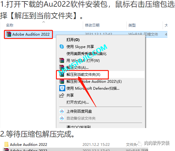 Adobe Audition（Au）2022软件安装包下载及安装教程
