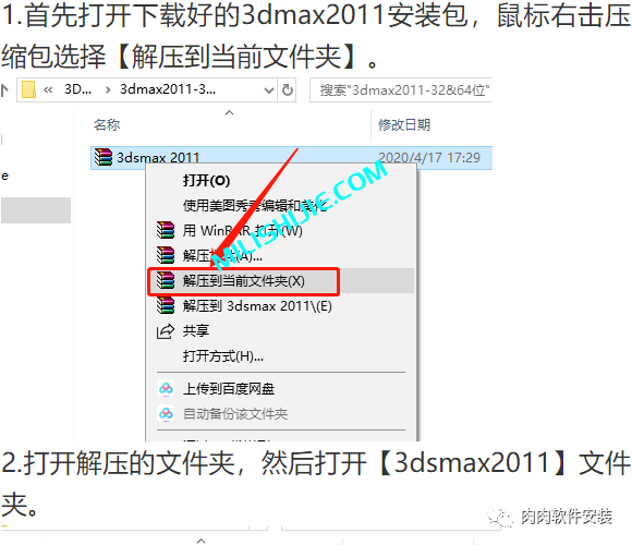 3D Studio Max（3ds MAX）2011软件安装包下载及安装教程