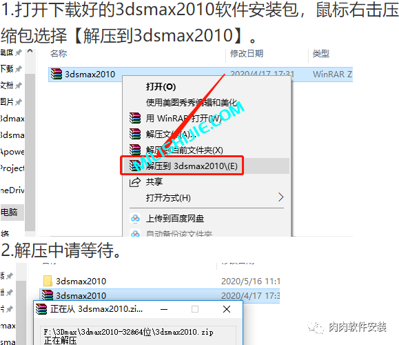 3D Studio Max（3ds MAX）2010软件安装包下载及安装教程