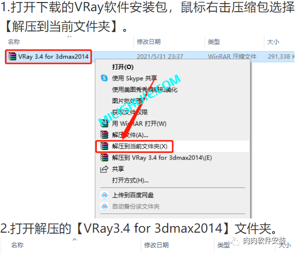 VRay 3.4 for 3dsmax 2014-2017软件安装包下载及安装教程