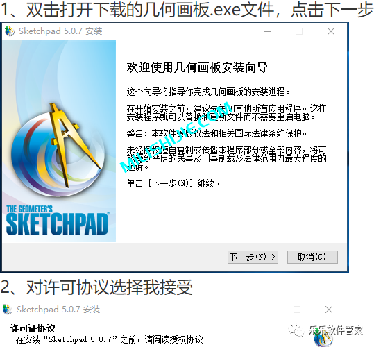 几何画板Sketchpad 5.0.7软件安装包和安装教程