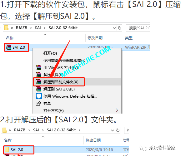 SAI 2.0软件安装包和安装教程