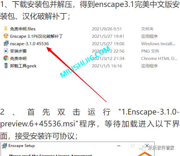 Enscape 3.1软件安装包和安装教程