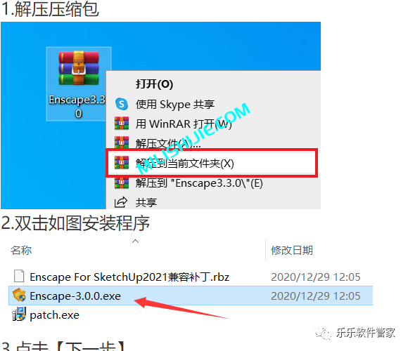 Enscape 3.0软件安装包和安装教程