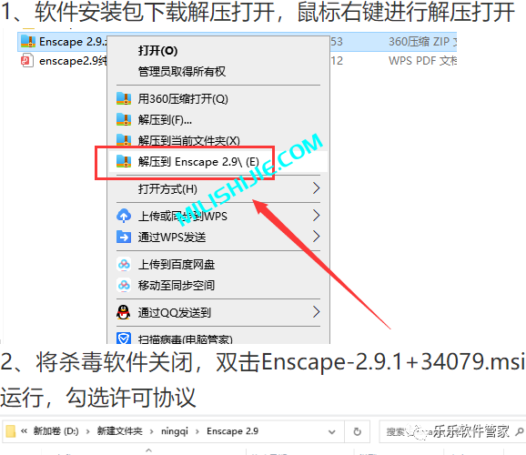 Enscape 2.9软件安装包和安装教程