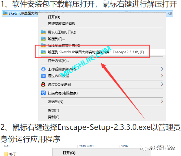 Enscape 2.3软件安装包和安装教程