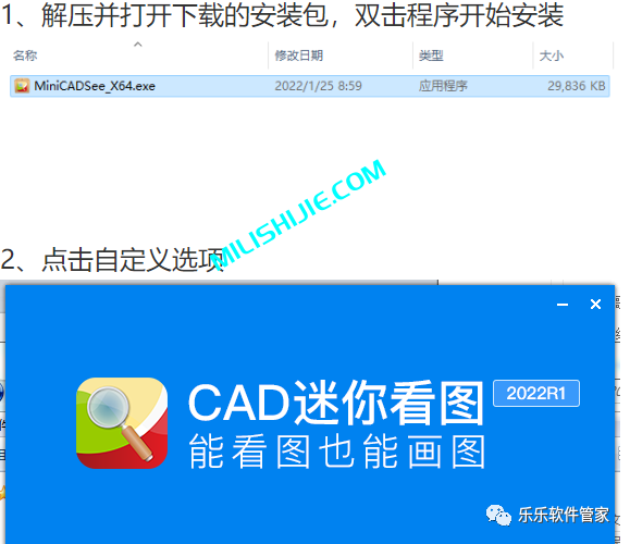 CAD迷你看图 2022R1软件安装包和安装教程