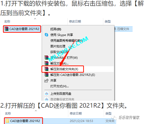 CAD迷你看图 2021R2软件安装包和安装教程