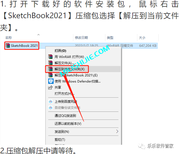 SketchBook Pro 2021软件安装包和安装教程