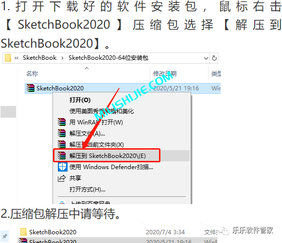 SketchBook Pro 2020软件安装包和安装教程