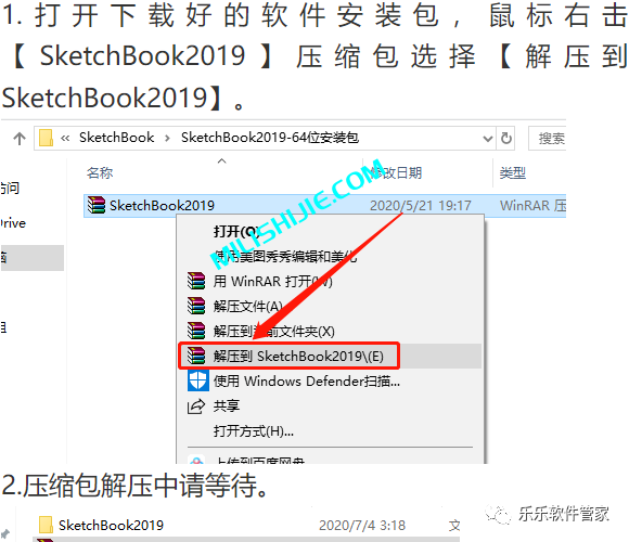 SketchBook Pro 2019软件安装包和安装教程