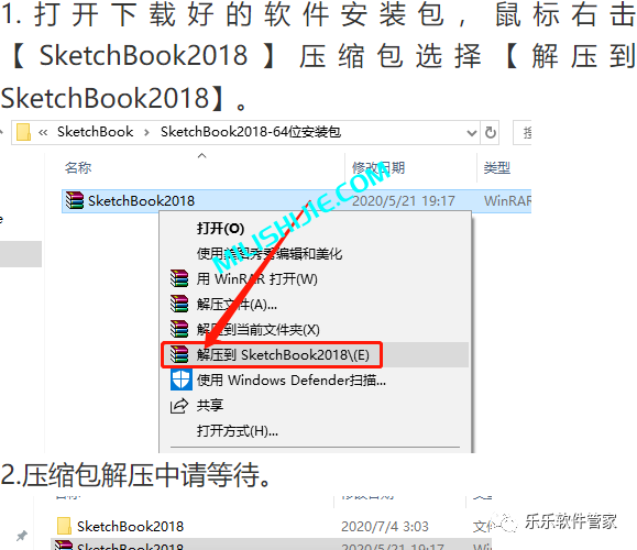 SketchBook Pro 2018软件安装包和安装教程