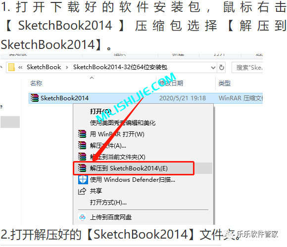 SketchBook Pro 2014软件安装包和安装教程