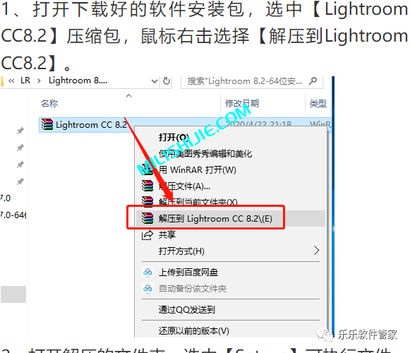 Adobe Photoshop Lightroom（LRC）8.2软件安装包和安装教程