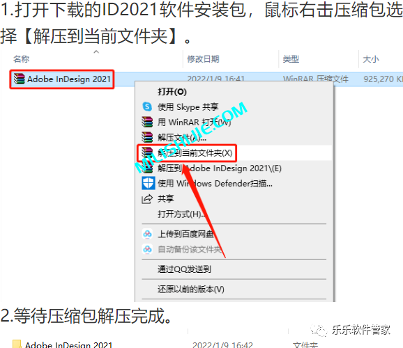 Adobe InDesign（ID）2021软件安装包和安装教程
