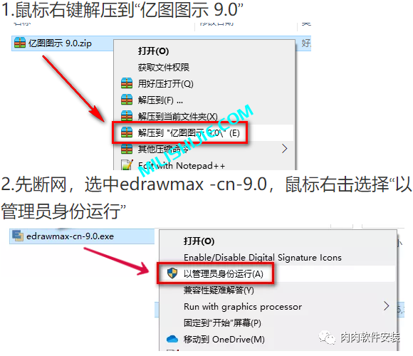 亿图图示 9.0软件安装包下载及安装教程