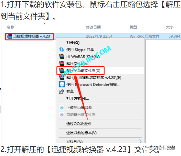 迅捷视频转换器软件安装包下载及安装教程