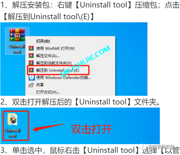 Uninstall Tool软件卸载安装包下载及安装教程