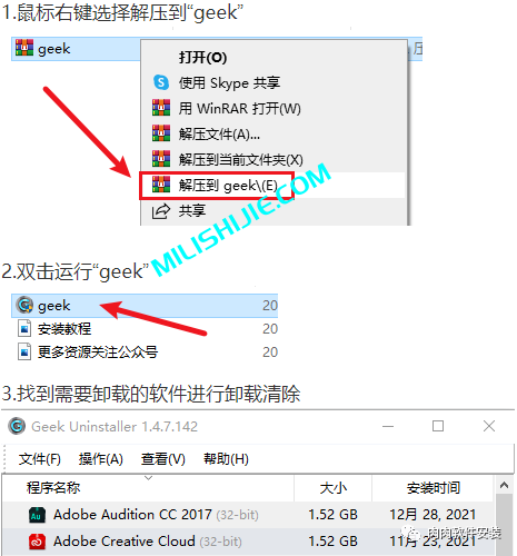 Geek Uninstaller软件卸载安装包下载及安装教程