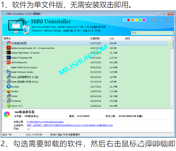 HiBit Uninstaller软件卸载安装包下载及安装教程