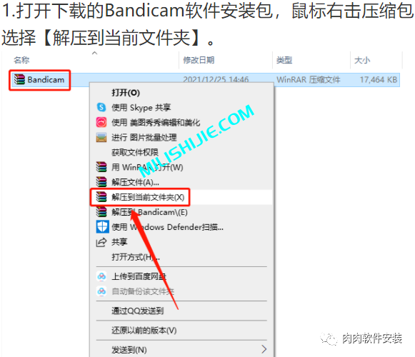 班迪录屏Bandicam软件安装包下载及安装教程