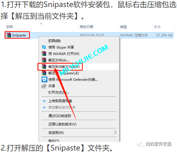 截图软件Snipaste软件安装包下载及安装教程