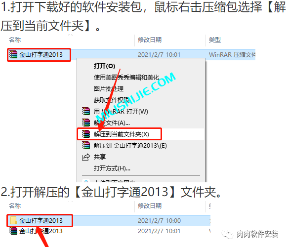 金山打字通 2013软件安装包下载及安装教程