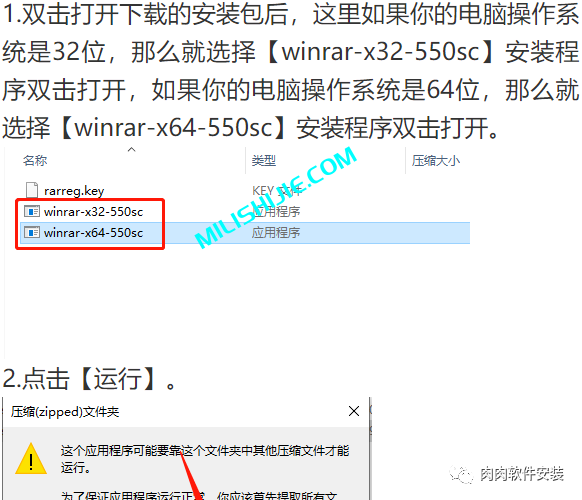 WinRAR软件安装包下载及安装教程