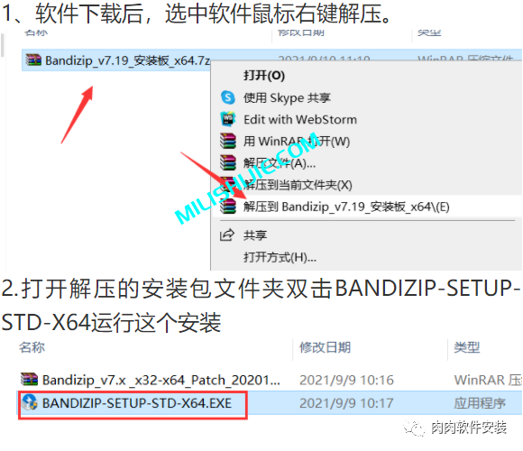 Bandizip软件安装包下载及安装教程