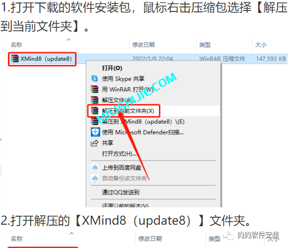 XMind 8（Update8）软件安装包下载及安装教程