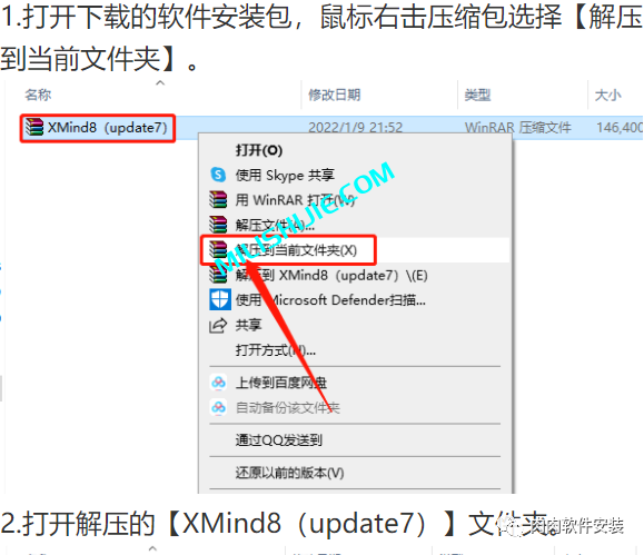 XMind 8（Update7）软件安装包下载及安装教程