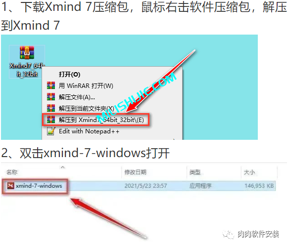 XMind 7软件安装包下载及安装教程