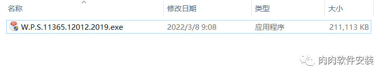 WPS Office 2022软件安装包下载及安装教程