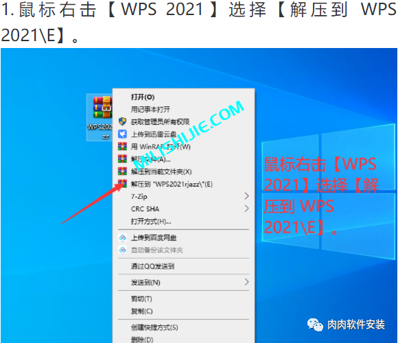 WPS Office 2021软件安装包下载及安装教程