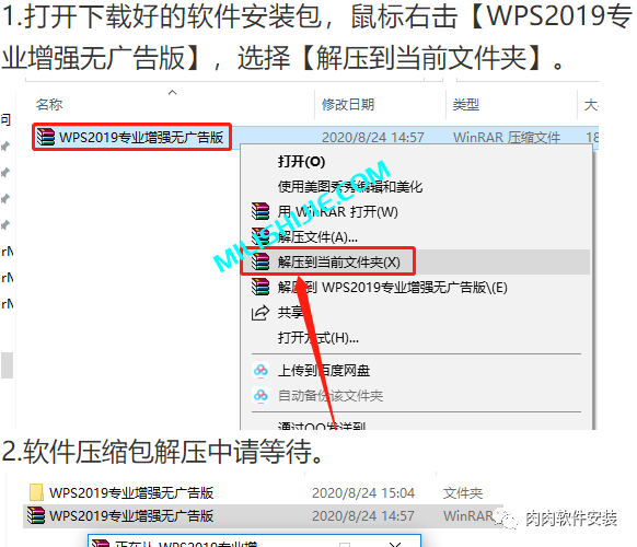 WPS Office 2019软件安装包下载及安装教程