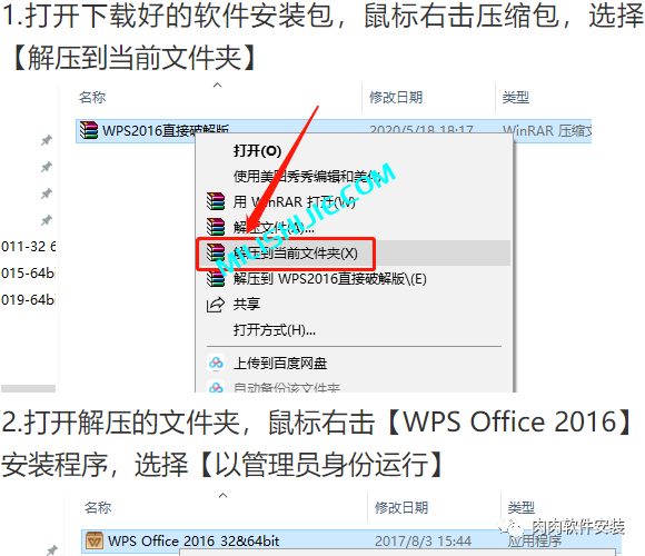 WPS Office 2016软件安装包下载及安装教程