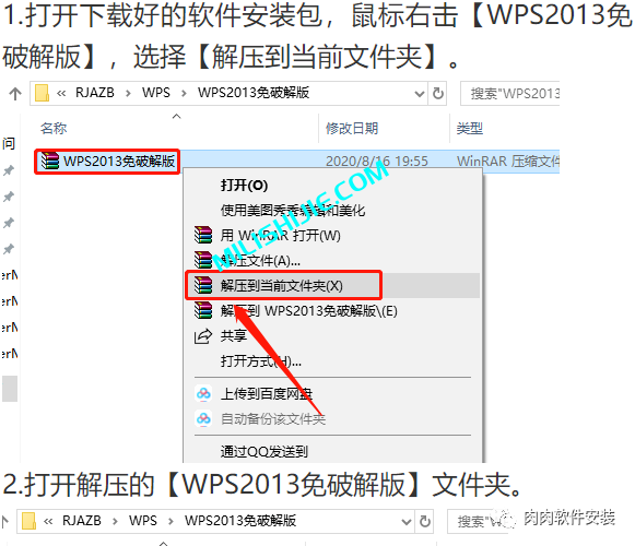 WPS Office 2013软件安装包下载及安装教程