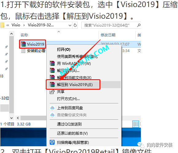 Microsoft Visio 2019软件安装包下载及安装教程