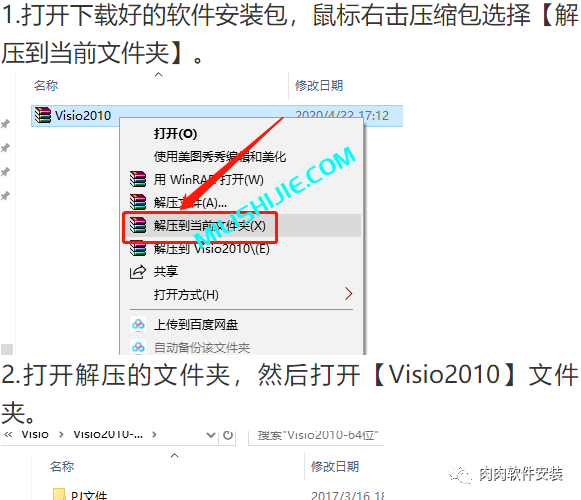 Microsoft Visio 2010软件安装包下载及安装教程