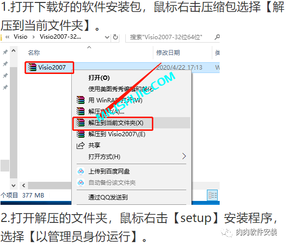 Microsoft Visio 2007软件安装包下载及安装教程