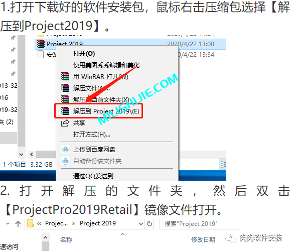 Microsoft Project 2019软件安装包下载及安装教程