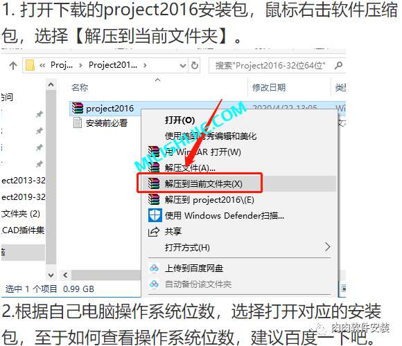 Microsoft Project 2016软件安装包下载及安装教程