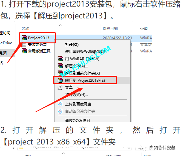 Microsoft Project 2013软件安装包下载及安装教程